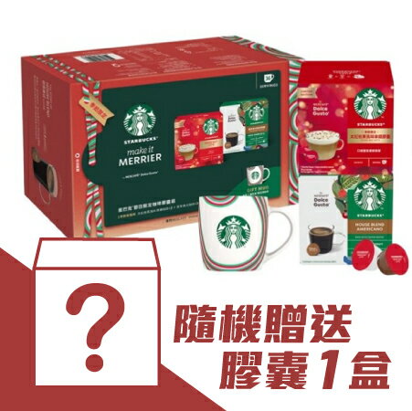 限期隨機加贈1盒 雀巢 星巴克 節日限定咖啡膠囊禮盒 12613030 (內容物:太妃榛果*2+家常美式*2+節日限定馬克杯) Dolce Gusto