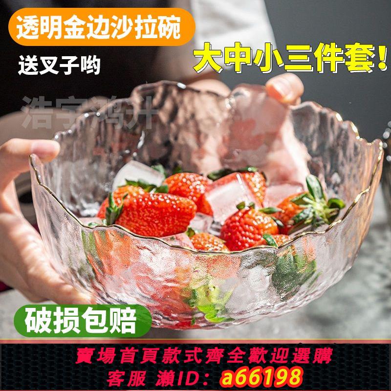 【臺灣公司 可開發票】日式金邊玻璃沙拉碗耐高溫耐熱玻璃套裝水果盤創意盤子ins高顏值