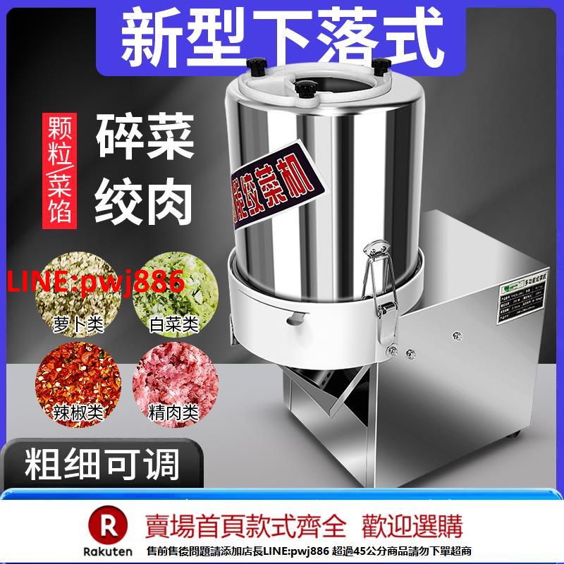 【臺灣公司 優質服務】商用碎菜機菜陷機切菜機電動絞菜絞肉機剎剁菜養殖喂雞多功能顆粒