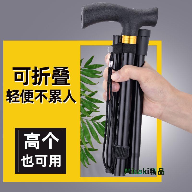 可折疊便攜隨身攜帶柺杖多功能伸縮手杖老年人防滑柺杖旅遊登山杖 Misaki精品
