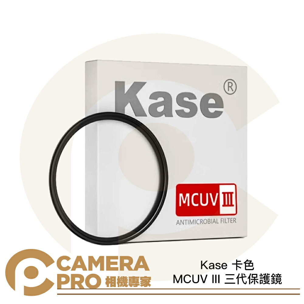◎相機專家◎ Kase 卡色 MCUV III 37mm 39mm 40.5mm 43mm 46mm 49mm 52mm 58mm 62mm 67mm 72mm 77mm 82mm86mm 95mm 105mm 112mm 三代 保護鏡 輕薄多層鍍膜UV 防水防黴 耐磨防刮 公司貨