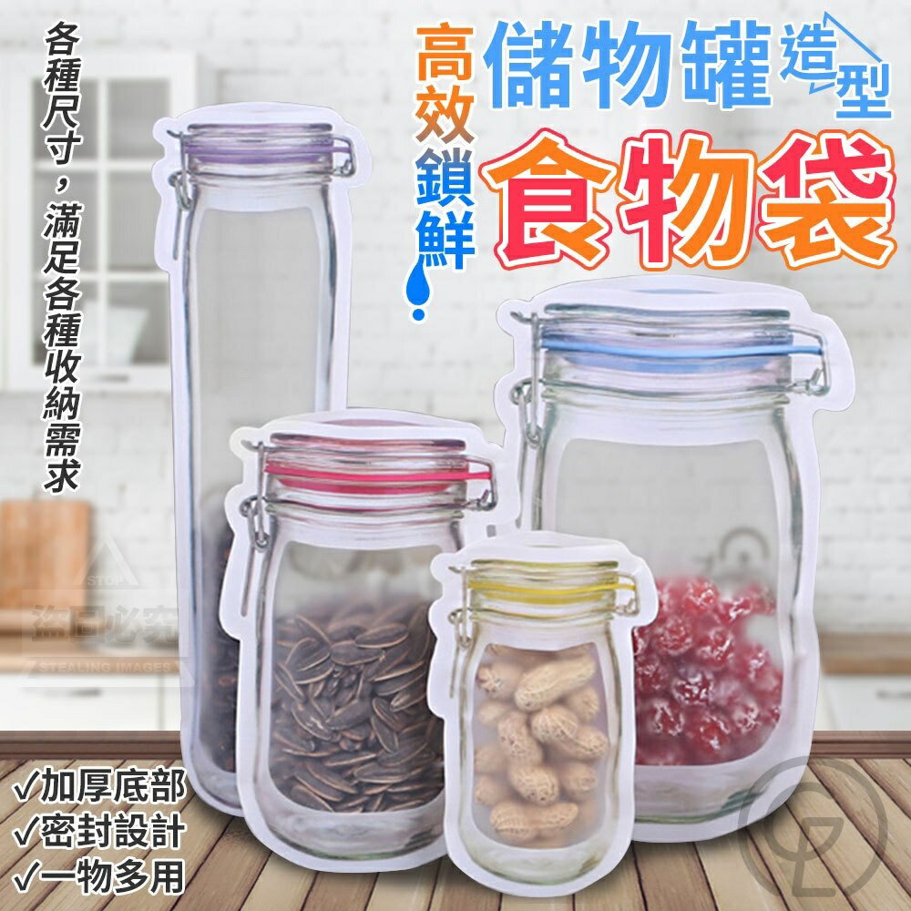 高效鎖鮮儲物罐造型食物袋(20入)