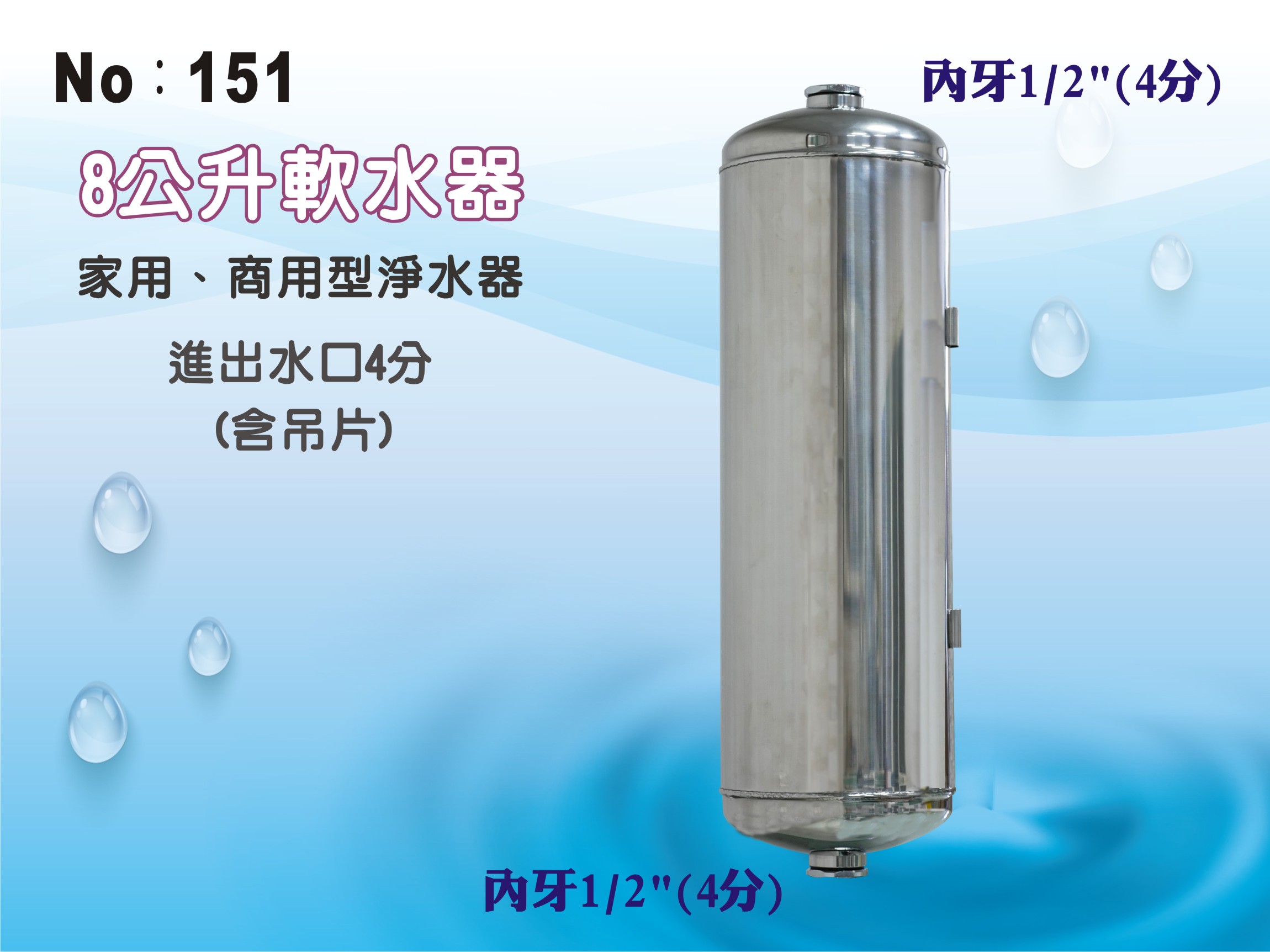 【龍門淨水】8公升軟水器(含樹脂) (貨號151)