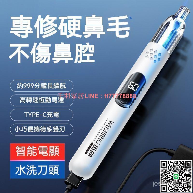 【千羽家居】電動鼻毛修剪器 電動鼻毛刀 剃去鼻毛器 鼻毛剪 鼻毛修剪器 清理清潔神器 充電式 男女適用