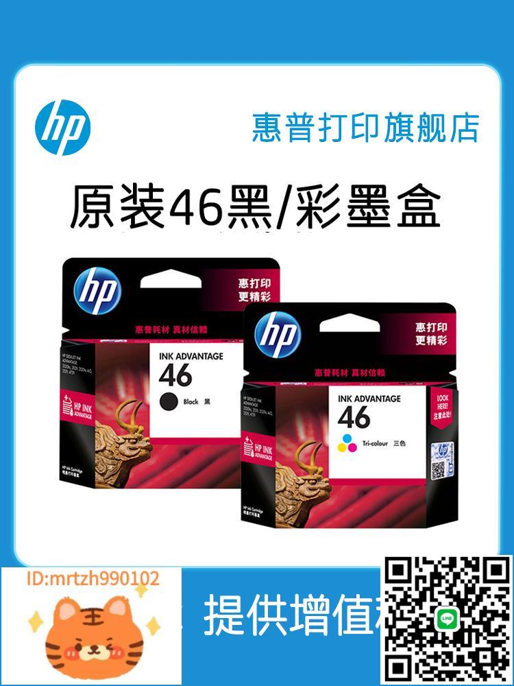 HP惠普列印旗艦店官方原裝46黑色墨盒彩色墨水盒deskjet2520hc 2529 4729 2020 2029列印機-淘淘屋