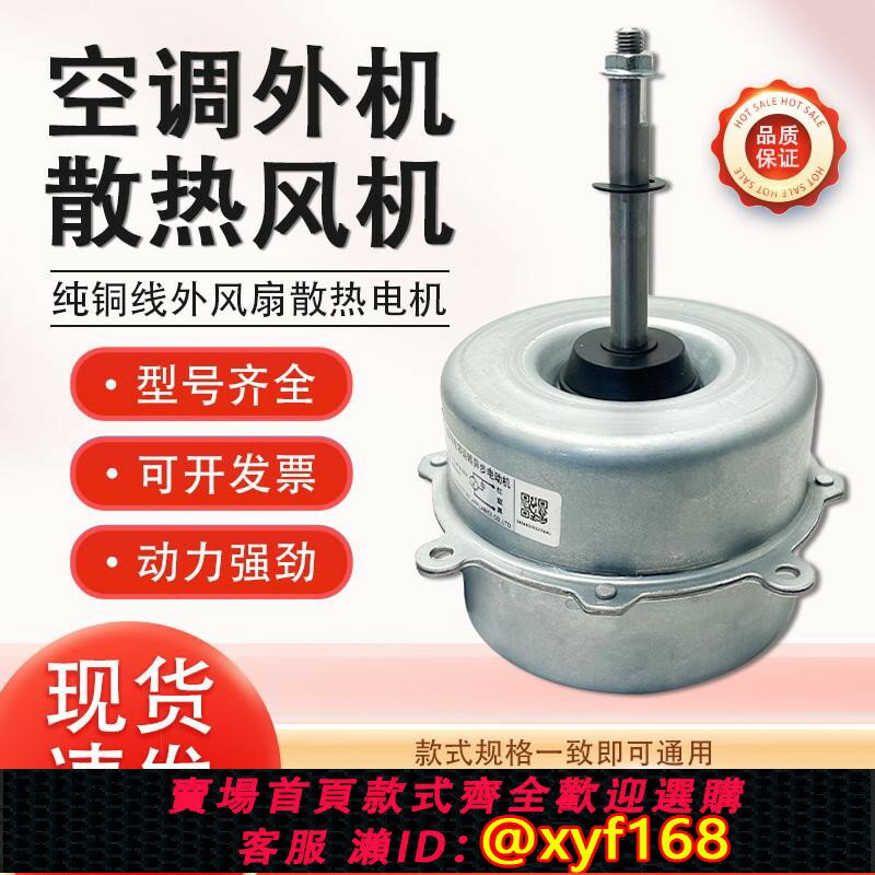 {保固一年 可打統編}全新1.5-3P空調室外風扇電機散熱風機正反轉YDK-40-6空調風扇馬達