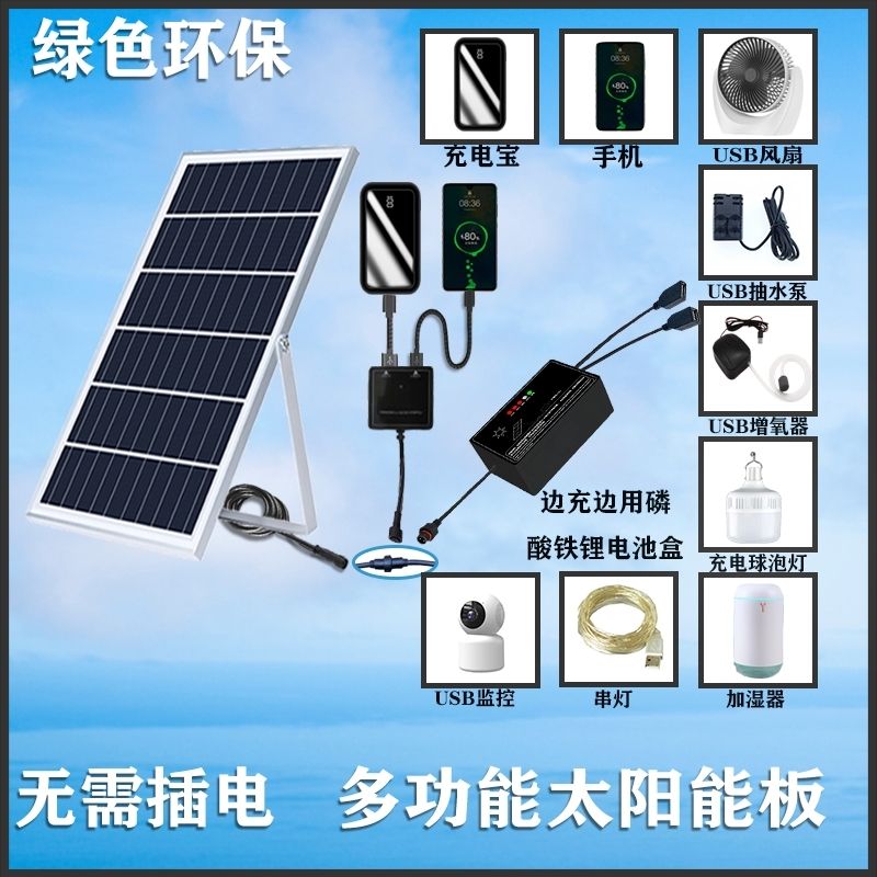 【最低價】【公司貨】太陽能發電板手機充電器光伏板多功能移動電源戶外車載5V發電增氧