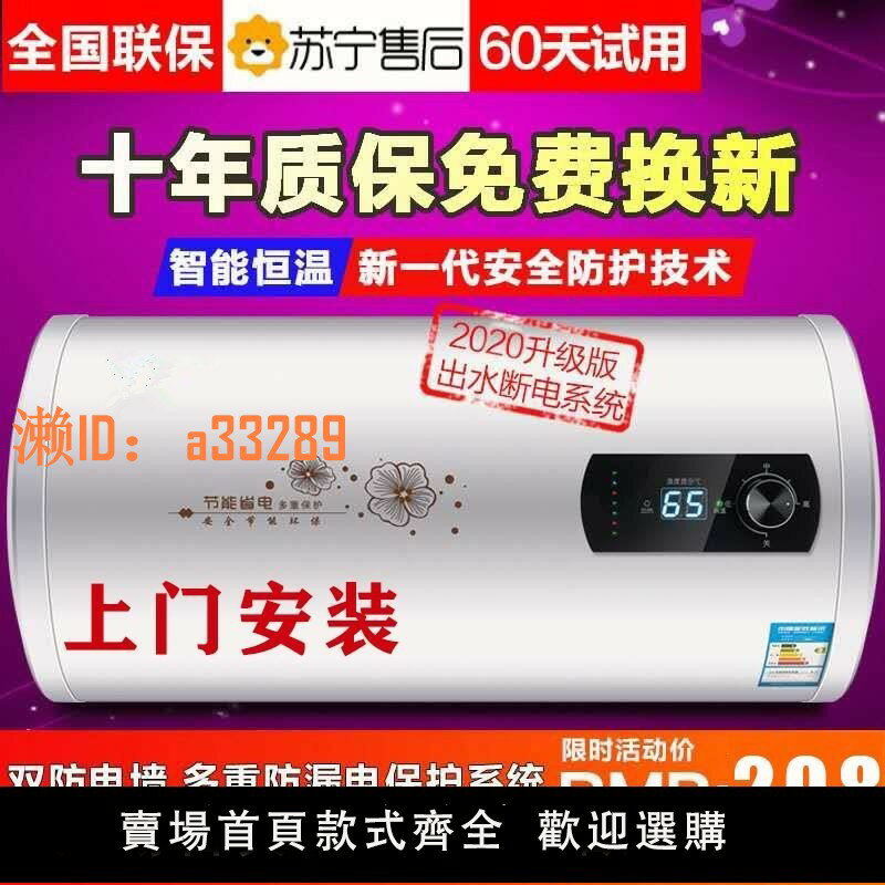 【可開發票】上門安裝櫻花樹儲水熱水器電家用出水斷電衛生間租房60升扁桶洗澡
