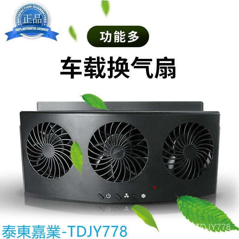 新款車內降溫汽車風扇車載通用車循環器排風扇迅速車用排氣風扇車載排煙扇 車內換氣扇