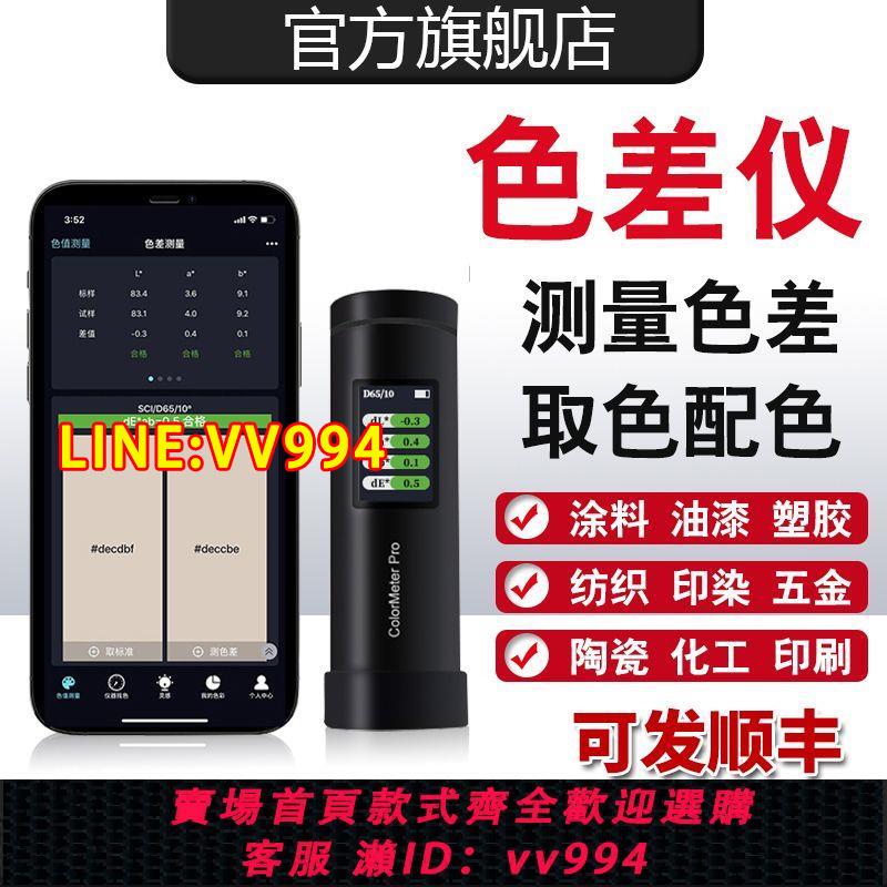 可打統編 彩譜高精度色差儀印刷涂料紡織色差寶便攜式分光測色儀檢測儀 0