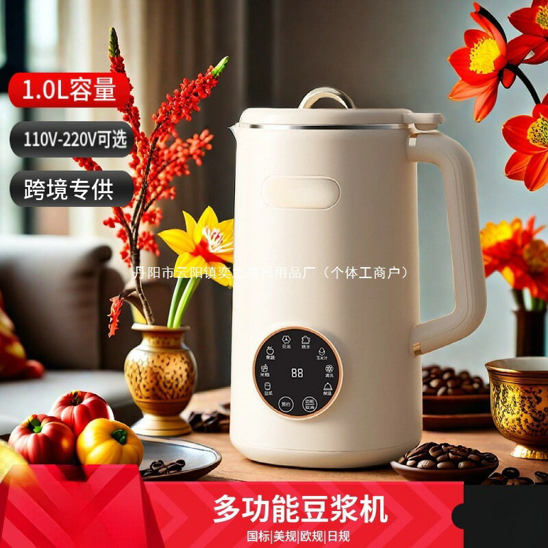 跨境智慧豆漿機小型家用多功能小型便攜榨汁機全自動輔食破壁機有-創美