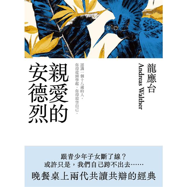 龍應台人生四書（限量禮盒組）：《孩子你慢慢來》、《親愛的安德烈》、《目送》、《天長地久》 6