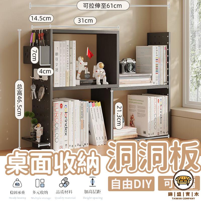 可開發票 工廠現貨 【洞洞板書架 宅配免運】可伸縮 學生書桌 桌面收納 多層架子 辦公分層檔案架 帶抽屜收納盒 收納書櫃特惠/全館折扣 售後保障 j547