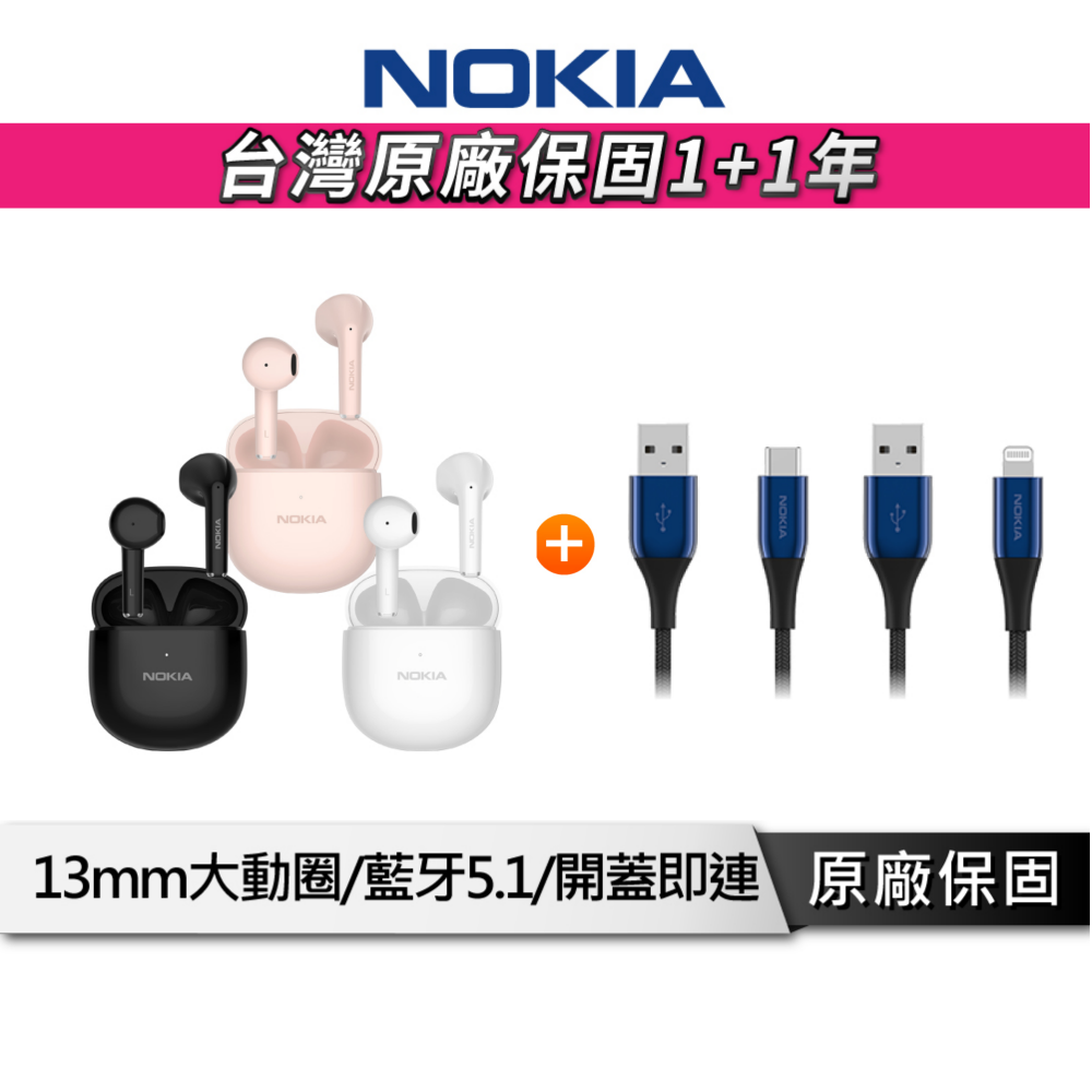 【享4%點數回饋】【組合特價】NOKIA E3110 半入耳式 藍牙耳機+Nokia P8201 Combo 經典極速充電線組合包