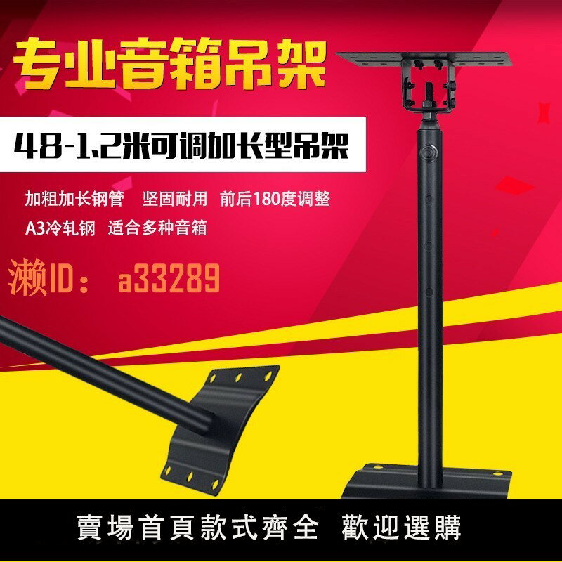 【可開發票】KTV舞臺專業音箱加長加厚吊架 工程音響支架壁掛伸縮架 1.2米特長