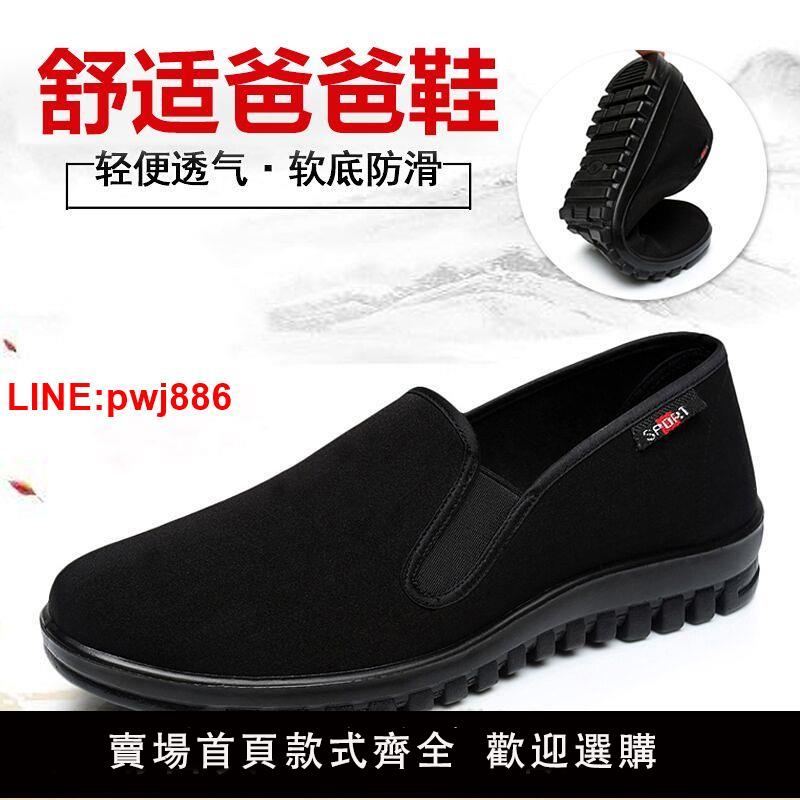 {臺灣公司 可開發票}老北京布鞋男鞋黑色工作鞋厚底防滑爸爸鞋中老年男方口鞋單鞋