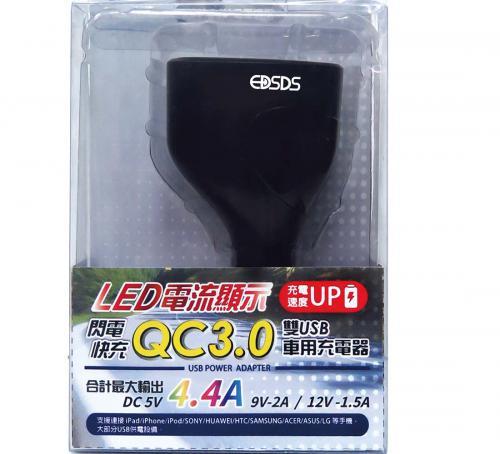 EDISON愛迪生 EDS-USB30 QC3.0快速充電4.4A雙USB點煙頭車充器