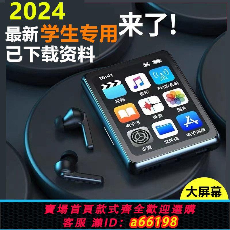 【臺灣公司 可開發票】mp4學生專用mp5觸屏版高中生看小說mp3隨身聽聽歌可連藍牙學生版