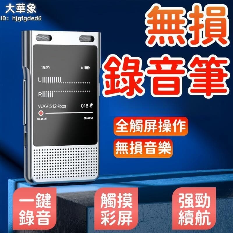 （爆款熱賣）（國際精品）錄音筆 專業錄音筆 學生用錄音筆 無損錄音筆 清晰錄音筆 可轉文字錄音機 學英語錄音筆 聽歌錄音筆 mp3錄音筆 露天