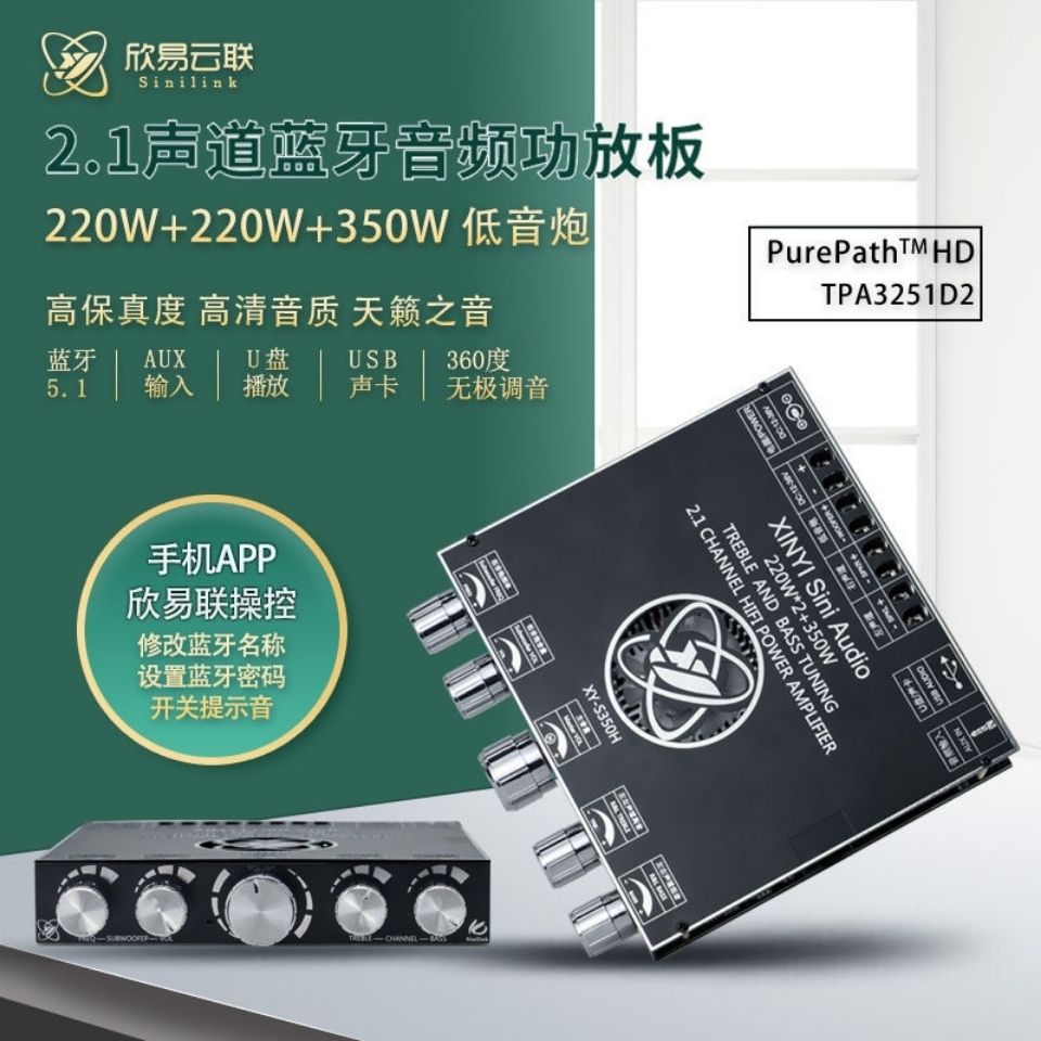 擴大機 功放機 2.1聲道藍芽功放板模組超大功率低音炮重低音發燒級220W*2+350W