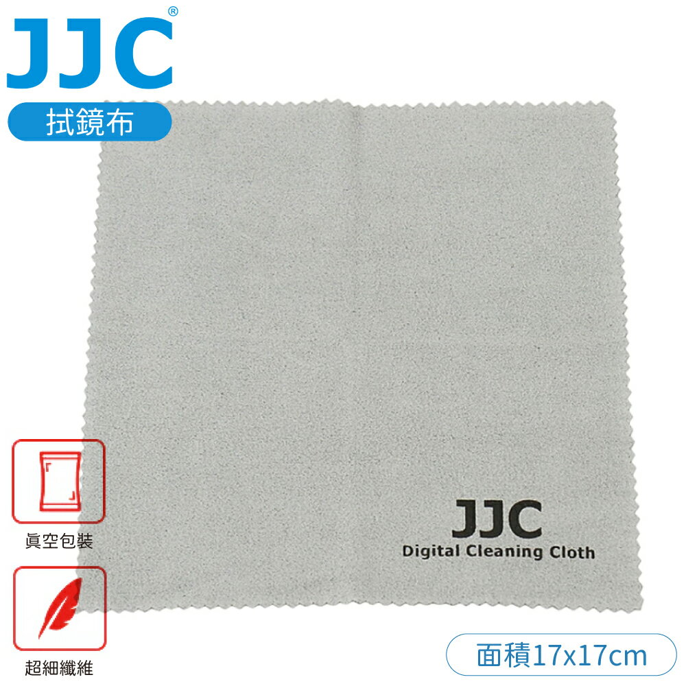 又敗家JJC超細纖維相機濾鏡頭拭鏡布17x17cm除塵去污水痕油漬清潔布CL-C1可搭配氣吹拭鏡液適LCD液晶螢幕眼鏡布