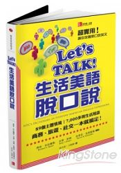 Let’s TALK！生活美語脫口說：89個主題情境、 7000多則生活用語，商務、旅遊、社交一本就搞定！ | 拾書所