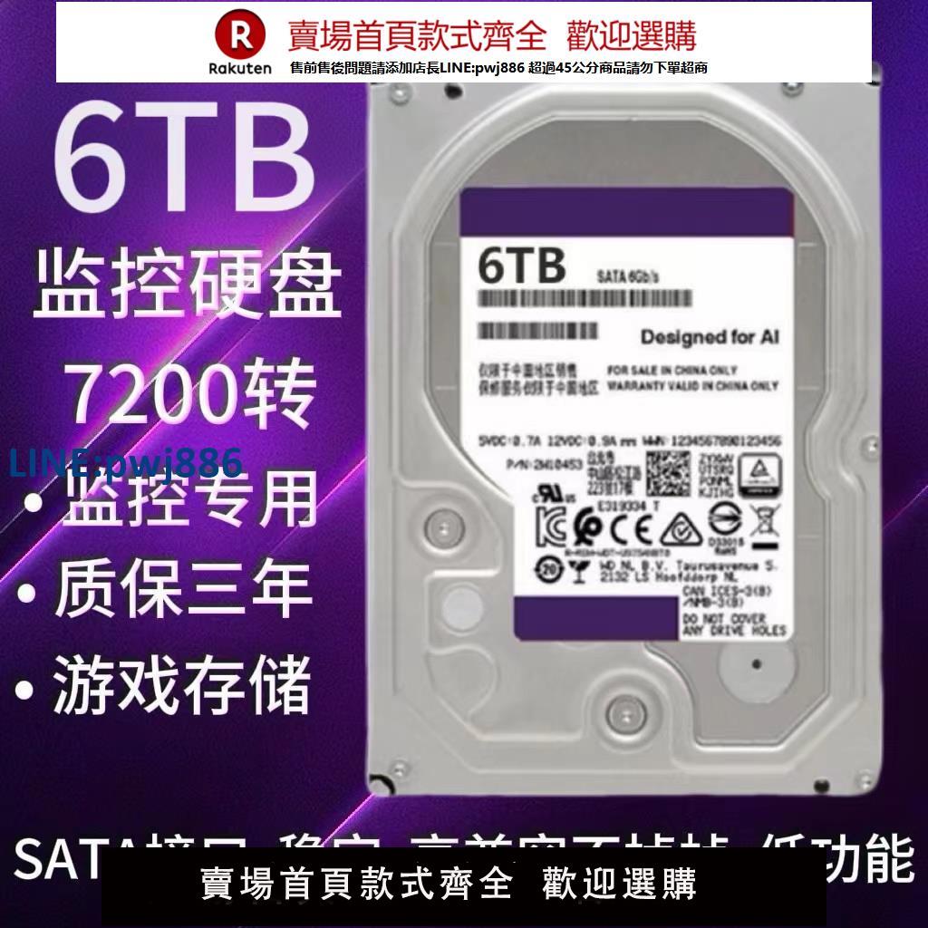 【公司貨優質服務】6T紫盤監控錄像機專用硬碟6TB安防伺服器NAS機械硬碟
