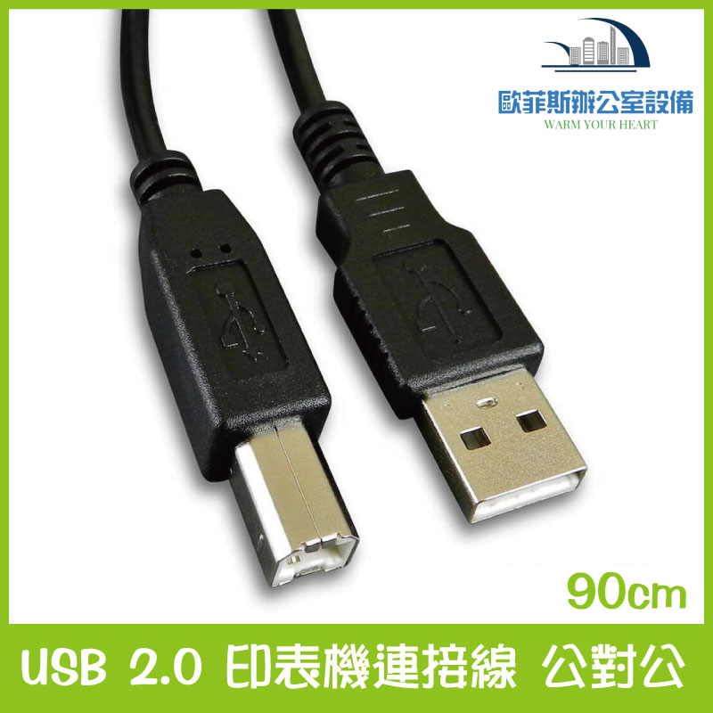 USB 2.0 印表機連接線 Type-A對B A公對B公 公對公 USB方頭 Type-A對Type-B 90cm