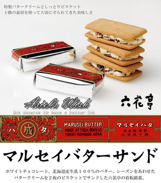 （全面預購制須先付全額）日本北海道名產六花亭必買伴手禮-好好吃萊姆葡萄奶油夾心餅乾16入款賣場-請先詢問 4