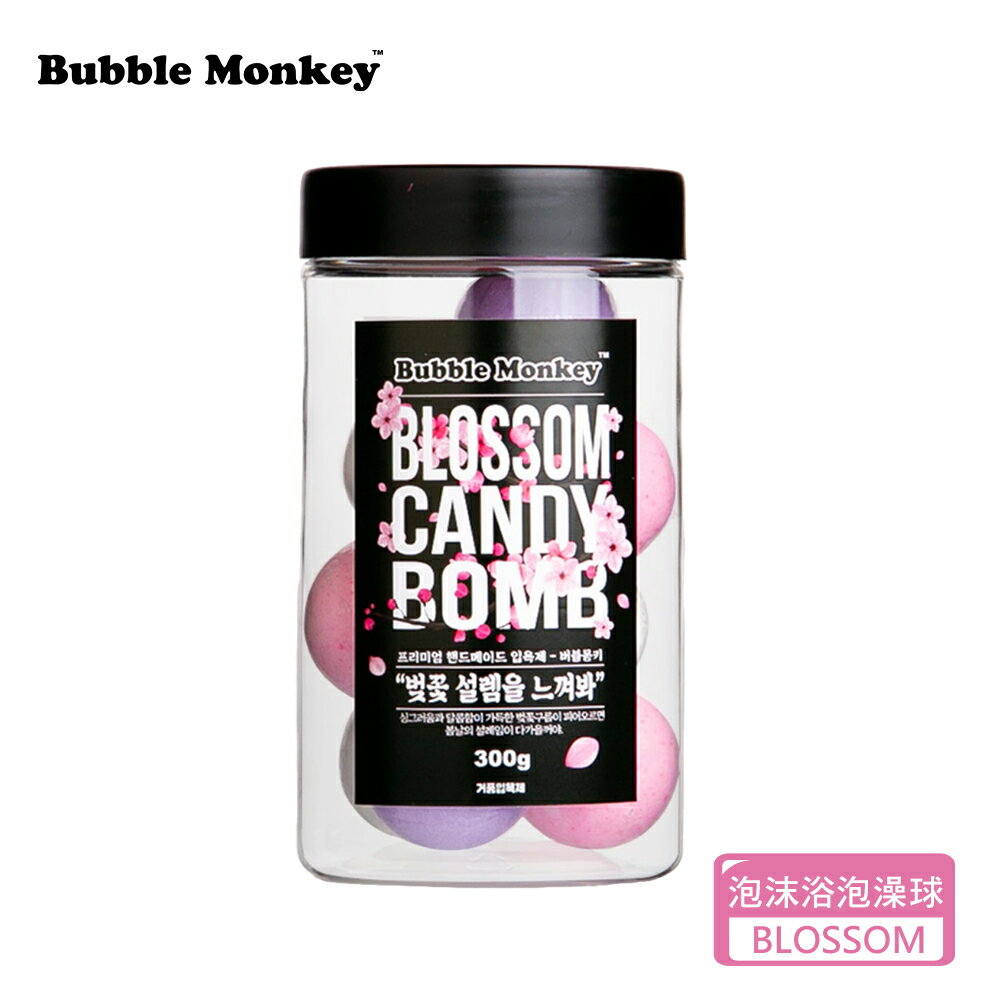 【韓國 Bubble Monkey】CANDY BOMB 泡沫浴泡澡球 10入罐裝 - BLOSSOM (櫻花+甜莓+甜蜜麝香)