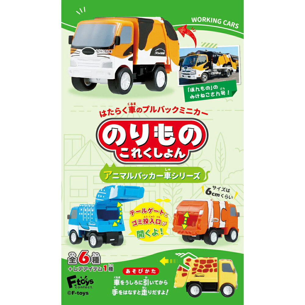 小全套4款【日本正版】車輛收藏集16 盒玩 迴力車 玩具車 動物車 蜜蜂車 F-toys 607680SP
