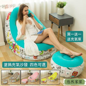 新款 熱銷 塗鴉充氣沙發 懶人沙發帶腳蹬組合 躺椅沙發床空氣床 植絨柔軟舒適 臥室客廳家用戶外簡易摺疊沙發