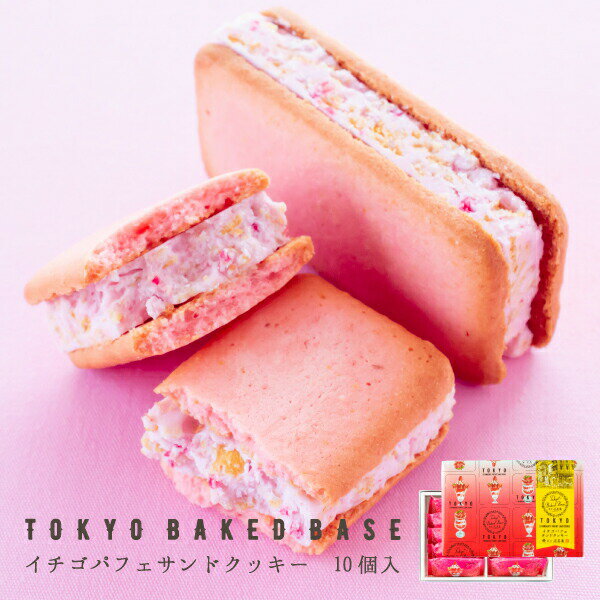 TokyoBakedBase 草莓聖代夾心餅 10個裝 日本美食推薦 草莓 伴手禮 洋菓子 燒菓子＞日本必買 | 日本樂天熱銷