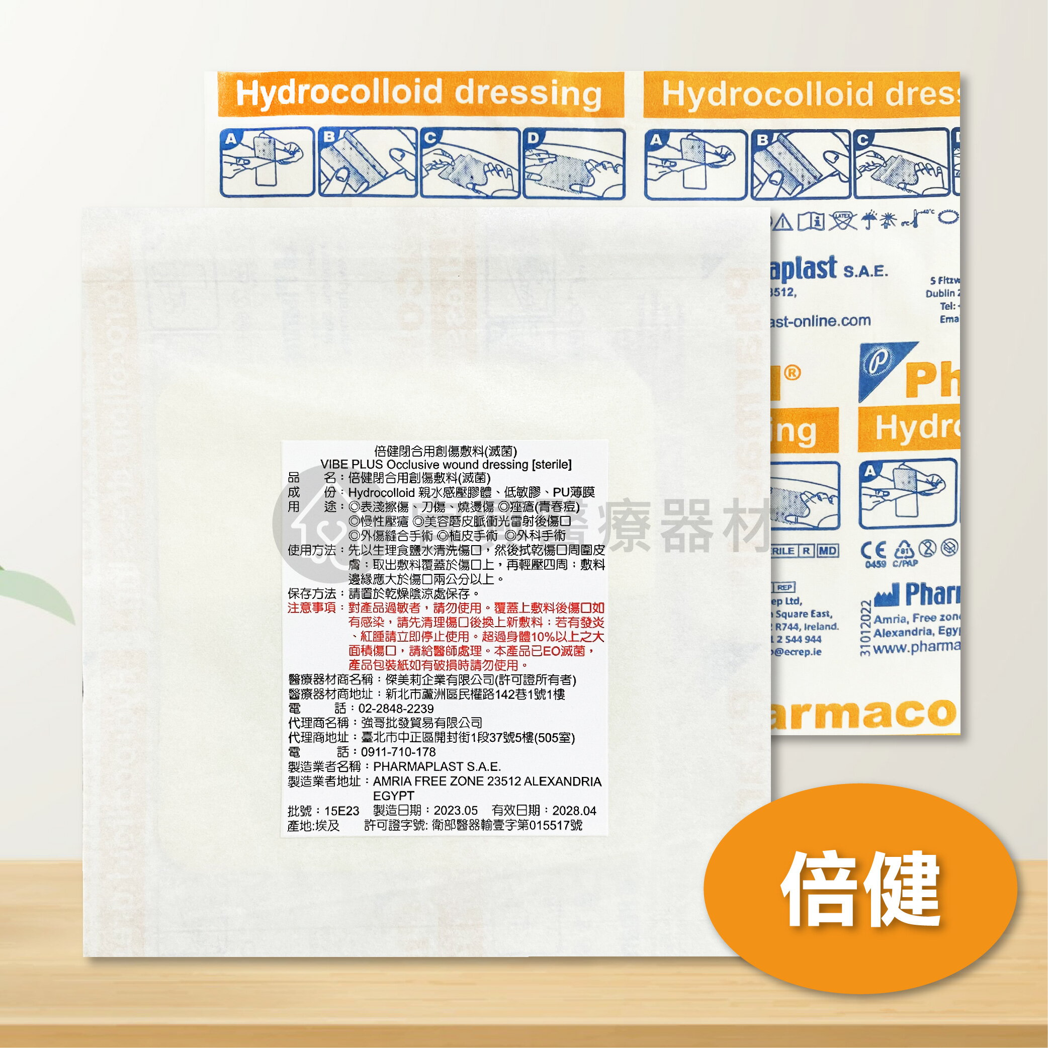【單張】倍建 閉合用創傷敷料 NeoDerm 親水性敷料 霧面 人工皮