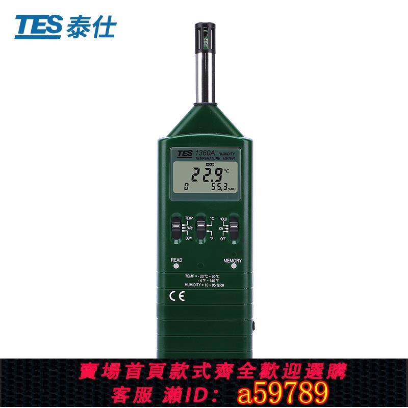 【臺灣公司 可打統編】臺灣泰仕TES-1360A數字溫濕度計工業高精度手持式露點儀倉庫測試