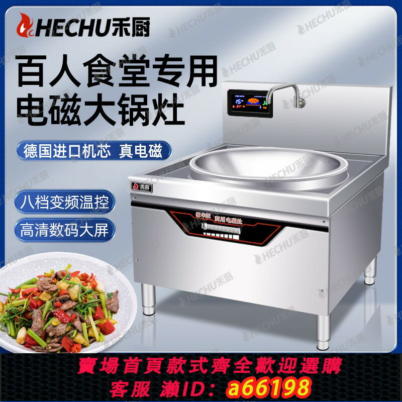 【臺灣公司 可開發票】【安全可靠】商用電磁爐飯店食堂大鍋灶30KW大功率爆炒電炒鍋廚房牛羊肉湯鍋