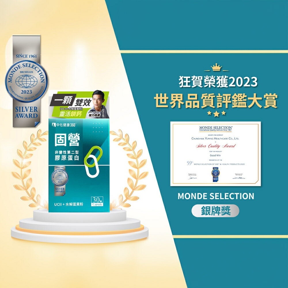 ＵＴＯ｜中化健康360 固營非變性第二型膠原蛋白(30顆/盒) 台灣公司貨/開立發票 1