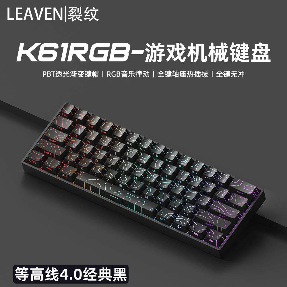 裂紋K61有線連線type c機械鍵盤全鍵熱插拔RGB電競遊戲鍵盤