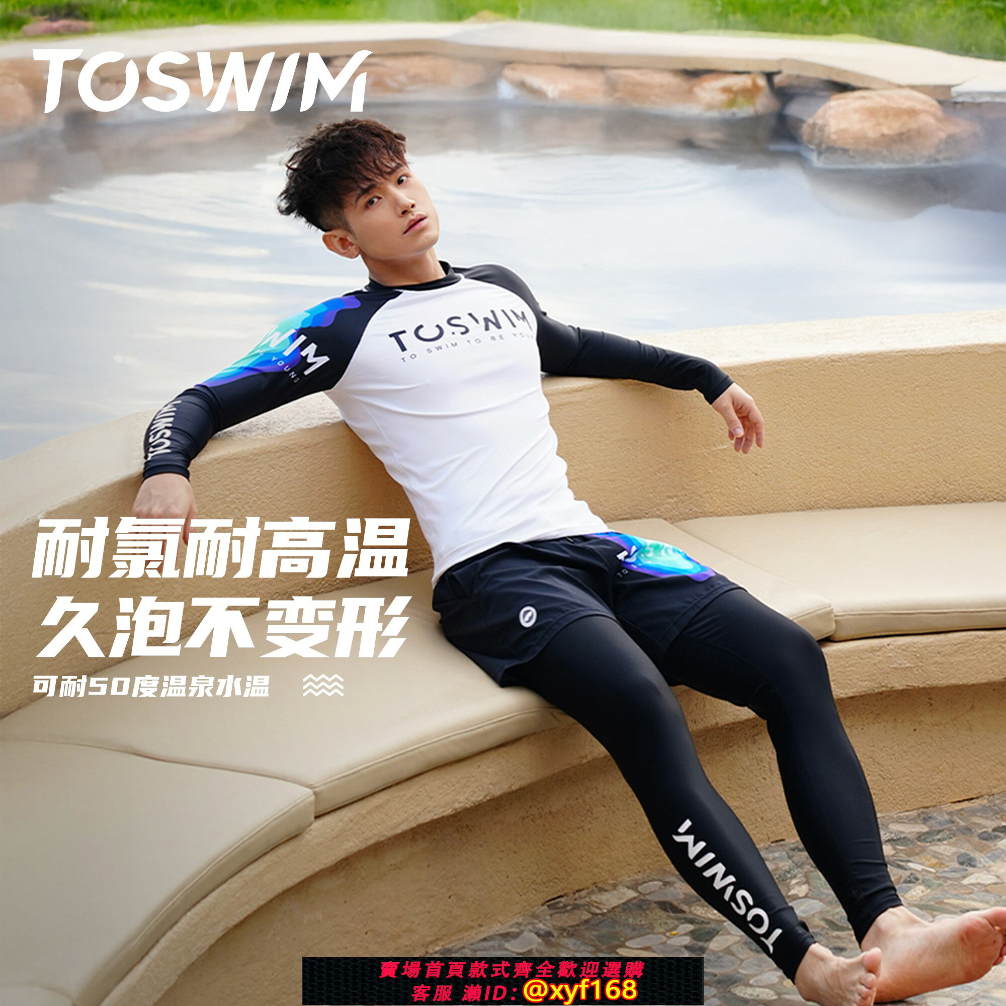 {台灣公司貨 可打統編}TOSWIM男士泳衣泳褲男款防曬沖浪服全身套裝潛水服長袖長褲度假