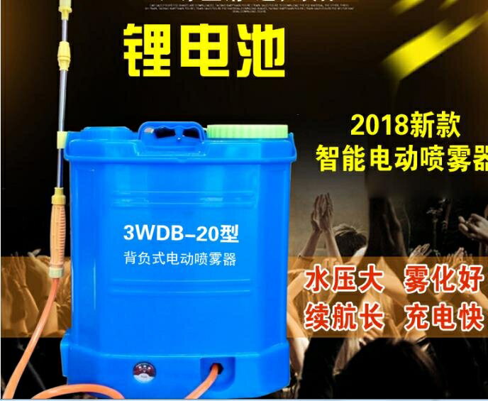 智慧電動噴霧器農用背負式充電果樹打藥噴農藥防疫消毒噴霧機噴壺HM 雙11全館免運