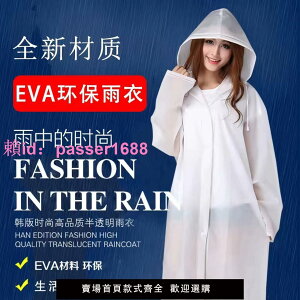 韓版雨衣加厚EVA雨衣男女全身長款戶外便攜防暴雨半透明時尚雨衣