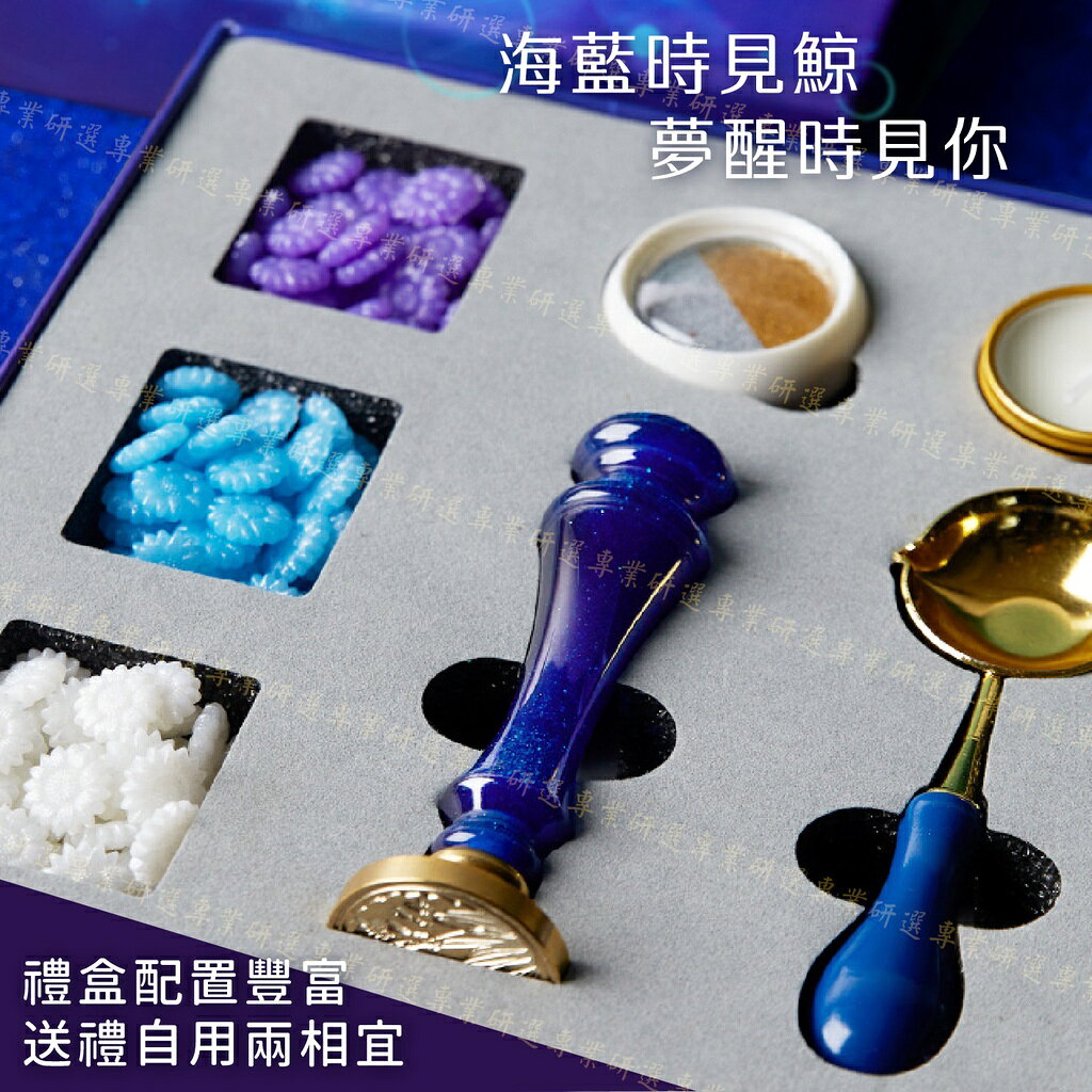 【台灣現貨  】封蠟章 火漆印章 封蠟禮盒 火漆禮盒 質感禮盒 向日葵形蠟粒 夢幻配色 套裝齊全 10款任選 1