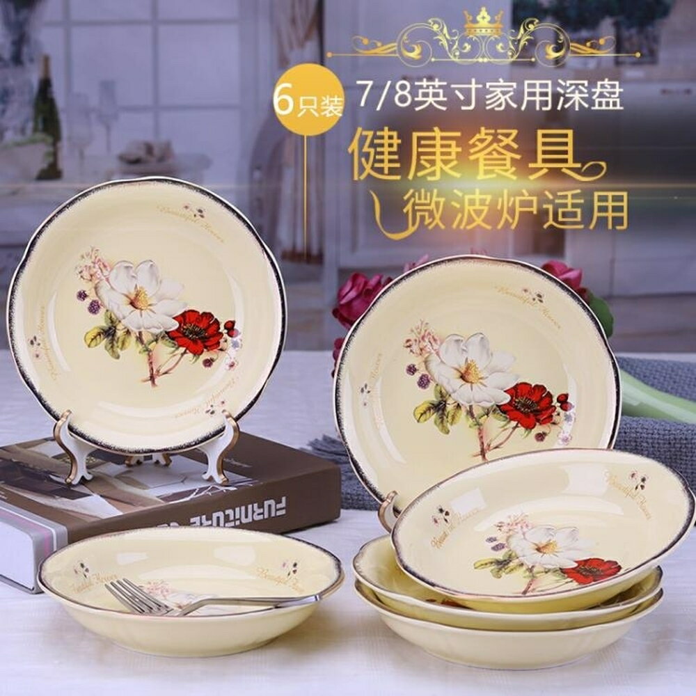 菜盤子家用創意個性精美骨瓷碟子餐具組合加厚  都市時尚