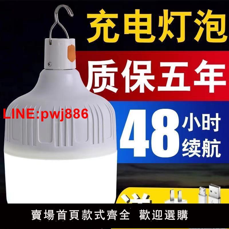 {台灣公司 可開發票}應急LED充電燈泡USB家用移動神器夜市燈擺攤地攤照明超亮無線停電