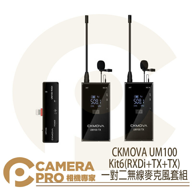 ◎相機專家◎ CKMOVA UM100 Kit6(RXDi+TX+TX) 一對二無線麥克風套組 適用iOS 公司貨【跨店APP下單最高20%點數回饋】