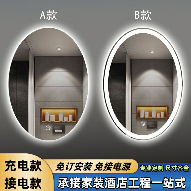 橢圓形智能鏡子充電池款衛生間浴室鏡免打孔壁掛LED免接電化妝鏡