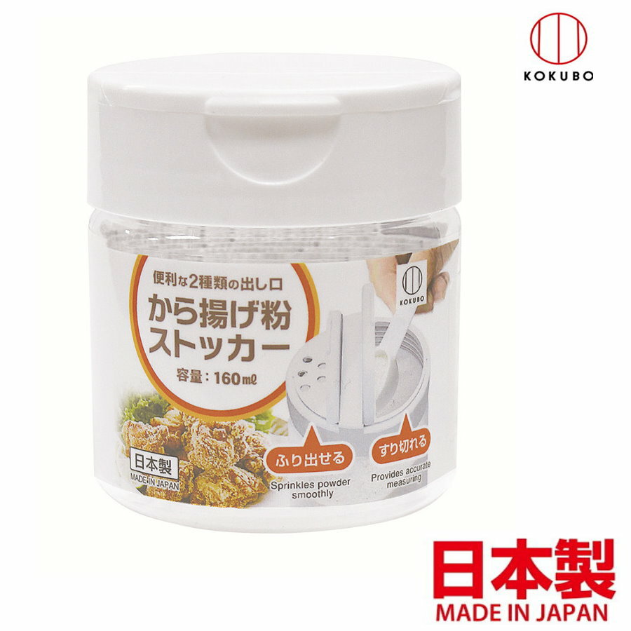 asdfkitty*日本製 小久保 調味料罐 調味粉罐 炸雞粉罐 160ML 2種開口可隨意調整-正版商品