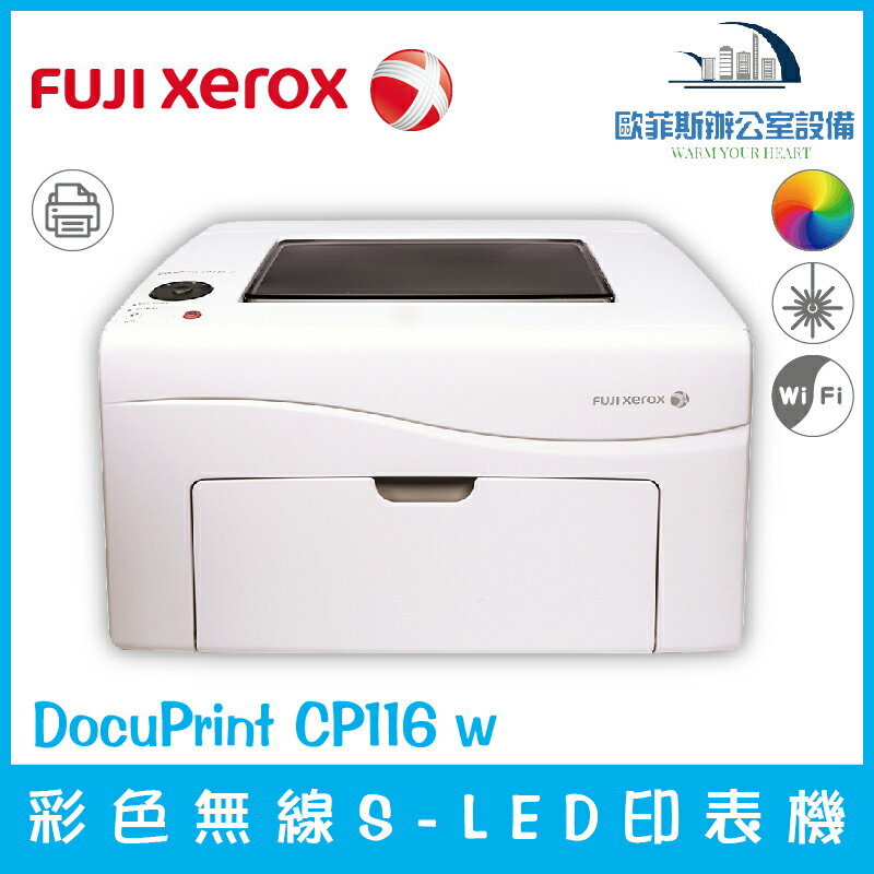 富士全錄 Fuji Xerox DocuPrint P116 w 黑白無線雷射印表機 行動列印（下單前請詢問庫存）