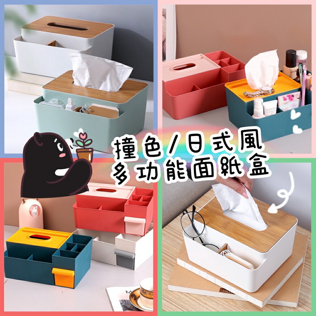 【漫格子】面紙收納盒 紙巾盒 面紙盒 收納盒 創意撞色 木紋風 日式風格 桌面收納 3