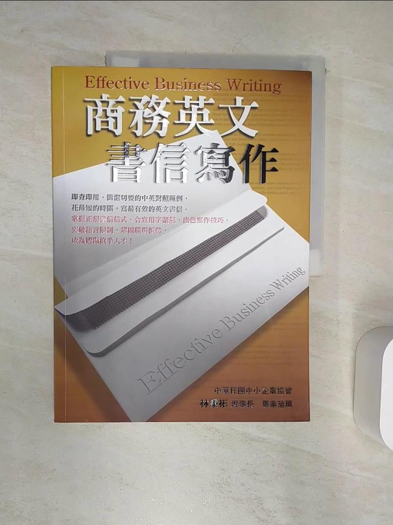 【書寶二手書T1／語言學習 R32】商務英文書信寫作 蔡易伶, 有元美津世